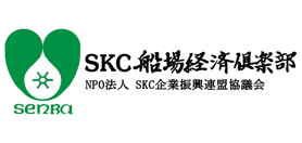 NPO法人SKC企業振興連盟協議会（船場経済倶楽部）