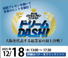 ＜来場募集＞第23回ビジネスプランコンテスト